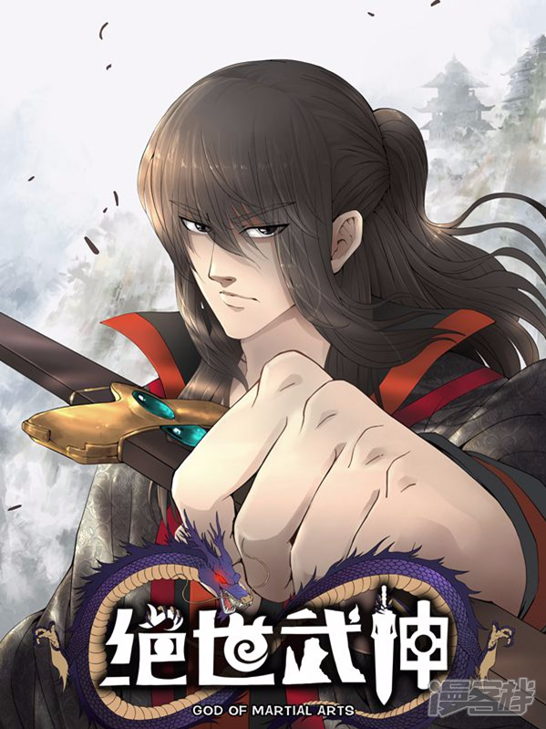 绝世武神